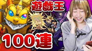 【モンスト 】遊戯王コラボ！全部欲しさにガチャ１００連！！！！！！！！！！！！！！！！！！！！！