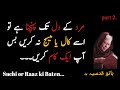 Mehboob ko Qabo karny ka trika|bus ek kaam kren .Heart touchingQoutes in Urdu|BanoQudsiaQoutes part3