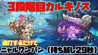 【2021年6月クラバト】3段階目カルキノスニャルワンパン（連打するだけ）