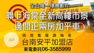 聯上海棠全新高樓市景邊間正兩房加平車