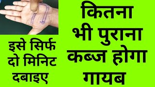 best acupressure points for constipation relief in just 2 minutes cure constipation naturally home