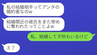 高校時代に彼氏を奪った元親友から結婚式の招待状が届いた。「結婚相手はあなたの婚約者よw」→得意げな略奪女が連れてきた新郎の正体がwww