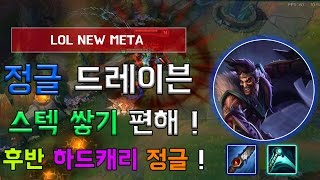 정글에서 스택 쌓고 갱킹으로 돈 벌고 ! 후반 하드캐리 ! 정글 드레이븐 ! / Draven Jungle Guide !