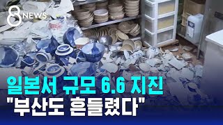 일본서 규모 6.6 지진…부산서도 \