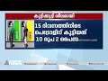 ഇന്ധനവില നാളെയും കൂട്ടും പെട്രോളിന് 87 പൈസയും ഡീസലിന് 84 പൈസയും കൂട്ടും fuel price hike