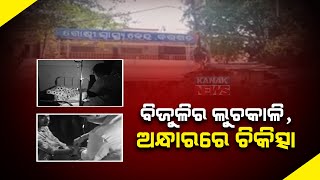 Ugly Pictures Of Medical Facilitation At Bargarh Hospital Community Center