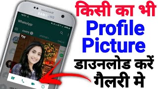 Whatsapp Profile Picture Kaise Download Kare | Whatsapp Profile Picture Save to Gallery