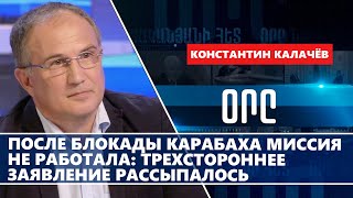 После блокады Карабаха миссия не работала: трехстороннее заявление рассыпалось