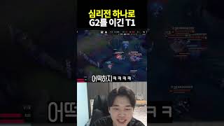 오너의 말도 안되는 G2전 심리전