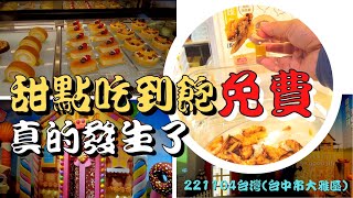 我不信甜點吃到飽免費，真的發生了｜布朗尼DIY｜台中市｜台灣旅遊 20221104 @Stark7Film