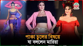 যদি কেউ মনে করে আমার চুল পেকে গেছে, মনে করুক: মারিয়া কিসপট্টা | Maria Kispotta | Bangladesh Pratidin