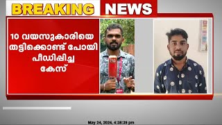 10 വയസുകാരിയെ തട്ടികൊണ്ട് പോയി പീഡിപ്പിച്ച കേസ് ; പ്രതി പി എ സലിം പിടിയിൽ