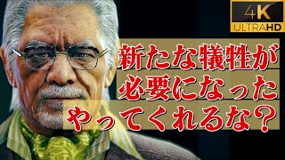 第34話「浅はかだな。東京にはあの東城会がいる」愚かな息子を持った祭汪会ボスの苦悩【龍が如く6】