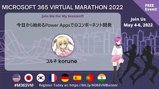 【るぅの一口講座】#2 Power Apps コンポーネントを作成してみよう