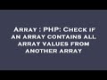 Array : PHP: Check if an array contains all array values from another array