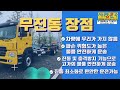 사랑운수 윙바디화물차 스펙및 장점 국내시판 현대 한국토미 신우엔지니어링 뉴트럭 무진동 윙바디 무진동트럭 5톤 11톤 기사일자리 대기업물류운송 화물운송업 운전 화물운송종사자격증