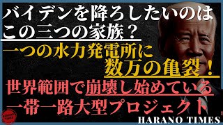 この三つの家族が喜んでいる？ダムに数千、タービンに数万の亀裂で、いつ崩壊してもおかしくない水力発電所