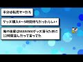 【2ch面白いスレ】悪質転売ヤー「これで一生暮らしていこww」「運営さん…助けて」→結果www【ゆっくり解説】