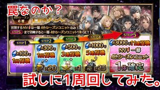 【FFBE】罠か？それとも…？ #65