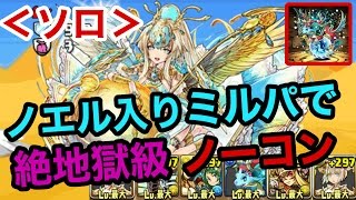 【パズドラ】ノエル入りのソロミルパでケプリ降臨（絶地獄級）クリア♪