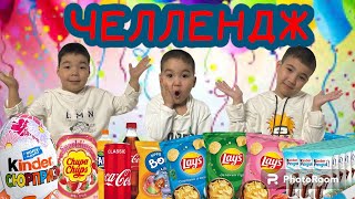 ЧЕЛЛЕНДЖ😱😱🙀🙀ЖІПТІ ТАРТЫП СЫЙЛЫҚ ҰТЫП АЛ🎁🎁🎁🍿🍿🍭🍭