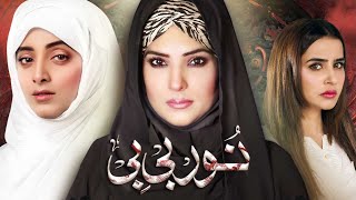 Noor Bibi OST