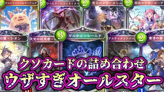 【悲報】クソカードを詰め合わせたウザすぎオールスターネメシスを作った男の末路【 Shadowverse シャドウバース 】