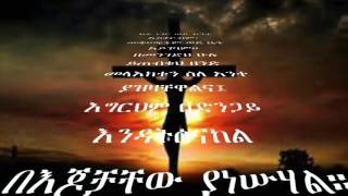 ጌታችንና አምላካችን መድሐኒታችን እየሱስ ክርስቶስ ተማላጅ እንጂ አማላጅ አይደለም (EOTC)---jesus christ is not intercessor