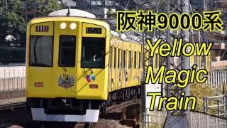 [Nゲージ]阪神電車9000系yellow magic train 阪神タイガーストレイン