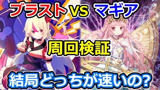 【マギレコ】∞いろはとアシュリー 最強の周回決戦！(半ギレ)【マギアレコード】