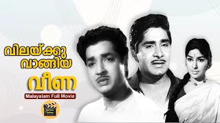 Vilakku Vangiya Veena |Full Movie | Ft.Prem Nazir, Sharada |Malayalam Old Movie |CentralTalkies