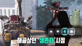 의외로 쌘 해골상인.. 생존자 대처는? - Dead by Daylight