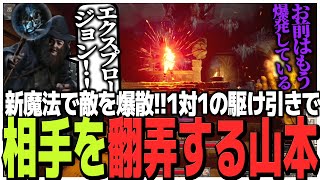 wizの新魔法で敵を爆散!!1対1の駆け引きで相手を翻弄するSasatikk【Dark and Darker】