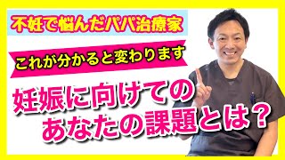 【情報をシェア】あなたの妊娠に向けての課題とは？当サロンはこんな課題を持っている妊活さんがいらっしゃってます！