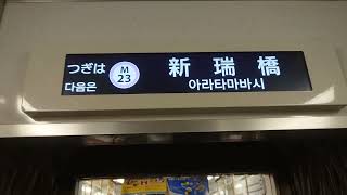 名古屋市交通局名古屋市営地下鉄名城線２０００形パッとビジョンＬＣＤ次は瑞穂運動場東から新瑞橋まで日立製作所