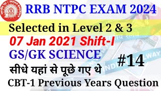 07Jan 2021 Shift I NTPC GS GK Asked Question| IMP PYQ NTPC 2019 पिछले वर्ष पूछे गए प्रश्न #ntpcexam