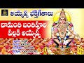 chamanthi banthi poola pallaki చామంతి బంతి పూల పల్లకి ayyappa bhakthi geethalu sda