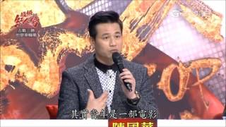 2016.04.10 超級紅人榜【溫瀚龍第19關地獄車輪戰第二戰】評分