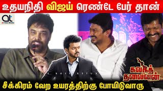 என் ஸ்கிரிப்ட் அவருக்கு பிடிக்கல😂😍 |Sundar C Fun Speech| Kalaga Thalaivan Audio launch | Udhayanidhi