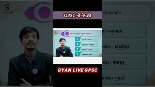 તમે GPSC ની તૈયારી 💥💥 || gyan live gpsc , gpsc preparation