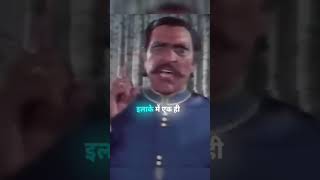 Are hoga powerful Amrishpuri  dialogue || इस इलाके में एक ही आदमी पावरफुल है || #dialogue