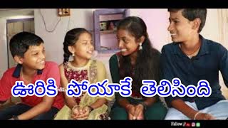 ఊరికి పోయాకే తెలిసింది/Village Festival/Relatives emotins/Telugu ShortFilm/