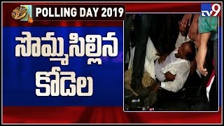 స్పీకర్ కోడెల శివప్రసాదరావుపై వైసీపీ రాళ్ల దాడి - TV9