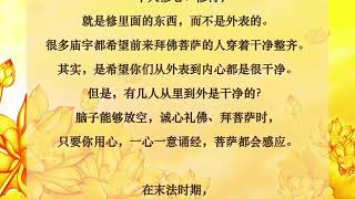 《白话佛法》第一册2 诸恶莫作众善奉行    ~   心灵法门