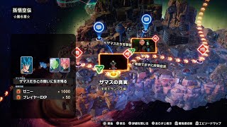 悟空伝 未来トランクス編アナザー攻略：ザマスの真実 概要欄を確認【ドラゴンボール Sparking! ZERO】