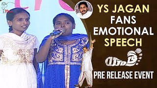 YS Jagan Fans Emotional Speech | Yatra Pre Release Event | YSR Biopic | Mammootty | Jagapathi Babu