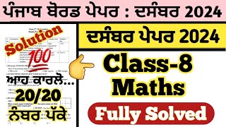 pseb class 8 maths paper fully solved december 2024 , pseb class 8 maths paper december 2024