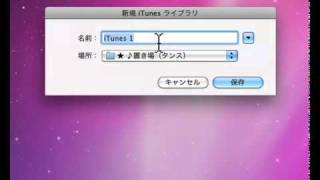 mac 容量の大きいiTunesライブラリを外部のHDDに引っ越しする方法