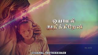 Tamil Christian Songs | Nitham Nitham | #JesusSongs | #ChristianSongs | Sathiya Kural