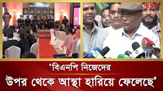 বিএনপি নিজেদের উপর থেকে আস্থা হারিয়ে ফেলেছে: তথ্যমন্ত্রী | Desh TV